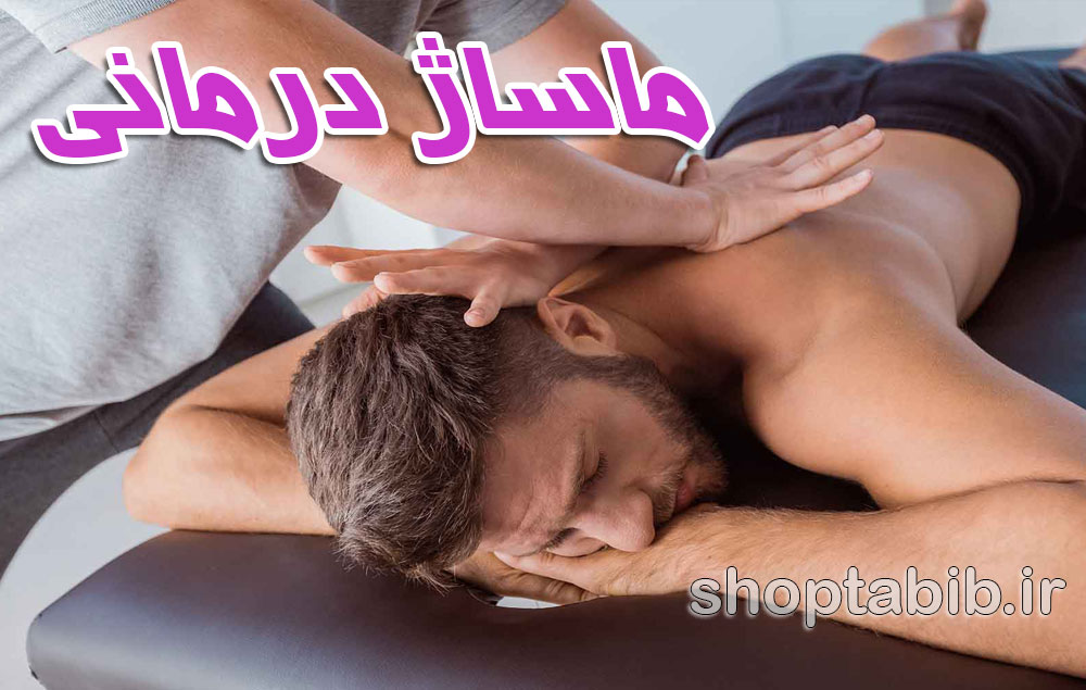 ماساژ درمانی؛ فواید و کاربردها در طب سنتی و مدرن