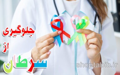 سرطان؛ آیا می‌توانیم جلوی این «قاتل خاموش» را بگیریم؟