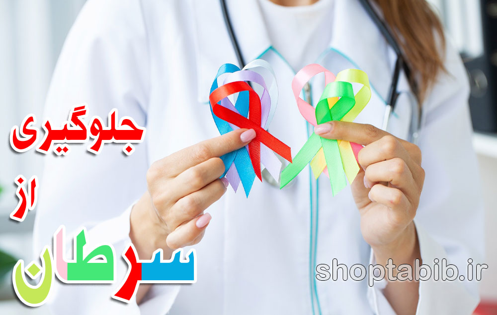 سرطان؛ آیا میتوانیم جلوی این «قاتل خاموش» را بگیریم؟