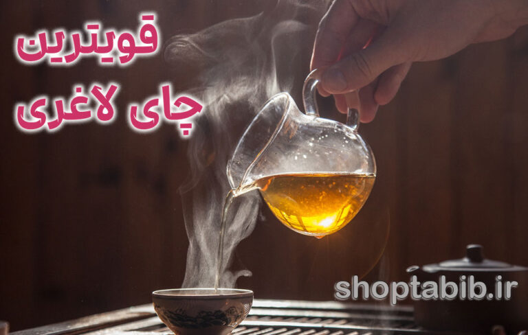 رژیم لاغری چای‌سازی؛ آیا دمنوش‌های ایرانی واقعاً «راز» کاهش چربی شکم و پهلو هستند؟