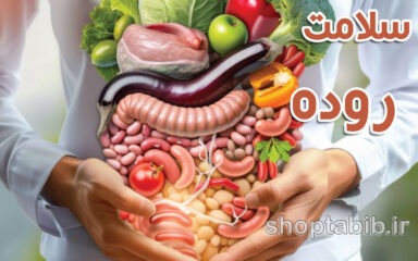 روده، مغز دوم بدن!