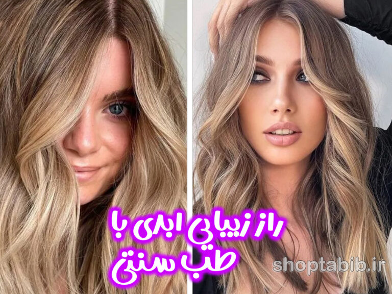 راز زیبایی ابدی؛ تدابیر سِتّه در طب سنتی برای درخشش پایدار پوست و مو