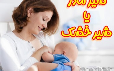 از شیر مادر تا «غذاهای طلایی»؛ نقش کلیدی در رشد مغز و بدن نوزاد