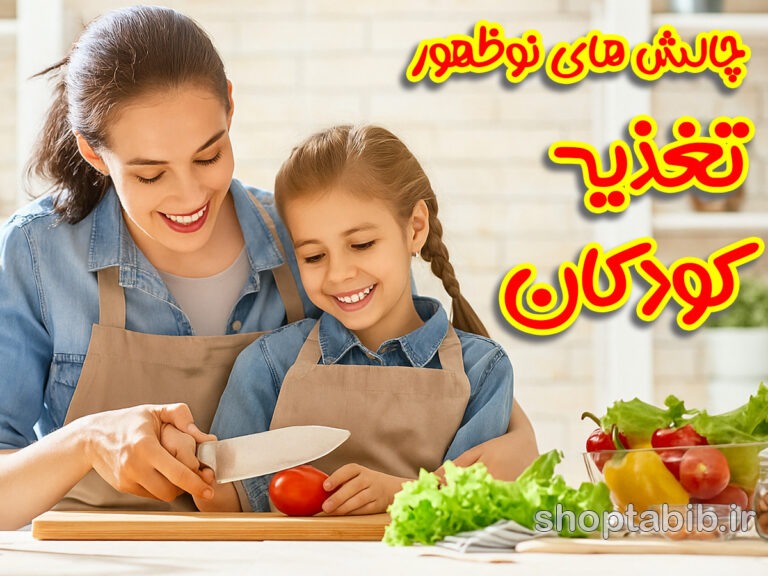 چالش های نوظهور تغذیه کودکان؛ وقتی اضافه وزن از لاغری پیشی می گیرد