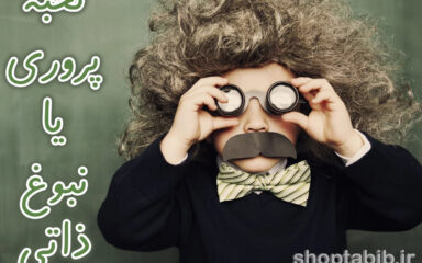 نبوغ ذاتی یا پرورش هوشمندانه؟ راهنمای علمی برای شکوفایی استعداد کودکان