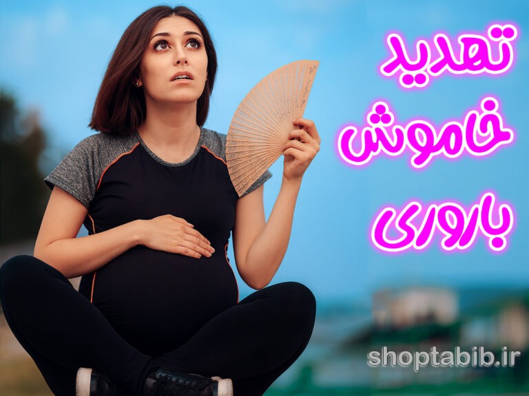 تهدید خاموش باروری؛ چرا تأخیر در بارداری پس از ۳۵ سالگی می تواند آینده شما را به خطر بیندازد؟