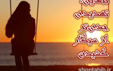 تنهایی، تهدیدی جدی‌تر از سیگار کشیدن؛ تحلیل جامع عوارض تنهایی شدید و راهکارهای مقابله