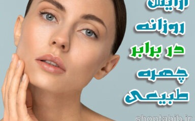 آرایش روزانه در برابر موج جهانی «چهره طبیعی»؛ فواید آرایش نکردن و راه‌های جایگزین