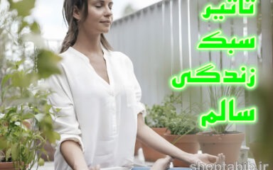 تراژدی خاموش سبک زندگی؛ چگونه تغییرات کوچک ۱۴ سال به عمر انسان می‌افزاید؟