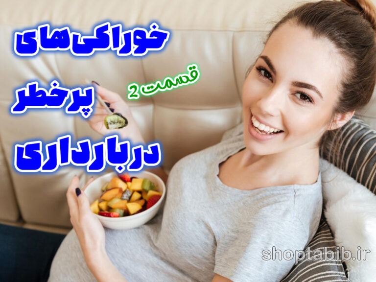 قسمت دوم| خوراکی‌های خطرناک بارداری/ الکل، کافئین و داروهای گیاهی، تهدیدهای پنهان برای رشد جنین