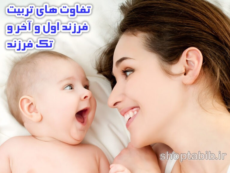 ساختارهای فرزندپروری و پویایی های رشد؛ از دگرگونی های دلبستگی نوزادی تا پارادایم های ترتیب تولد