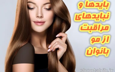 بحران خاموش در آیینه؛ راهنمای جامع نجات موهای زنانه از ریزش تا رویش مجدد
