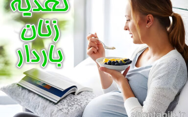 یخچال هوشمند مادر باردار؛ استراتژی های تغذیه ای که آینده فرزندتان را می سازد