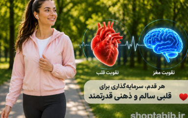 پیاده‌روی چه تأثیری بر قلب و مغز دارد؟ معجزه‌ای که هر روز از کنارش رد می‌شویم!