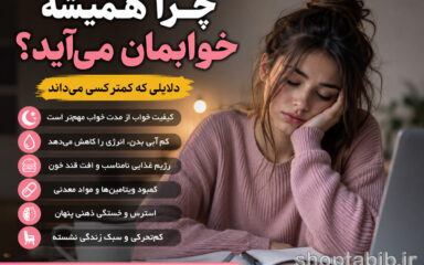 چرا همیشه احساس خواب‌آلودگی می‌کنیم؟ رمزگشایی از علت خستگی مزمن