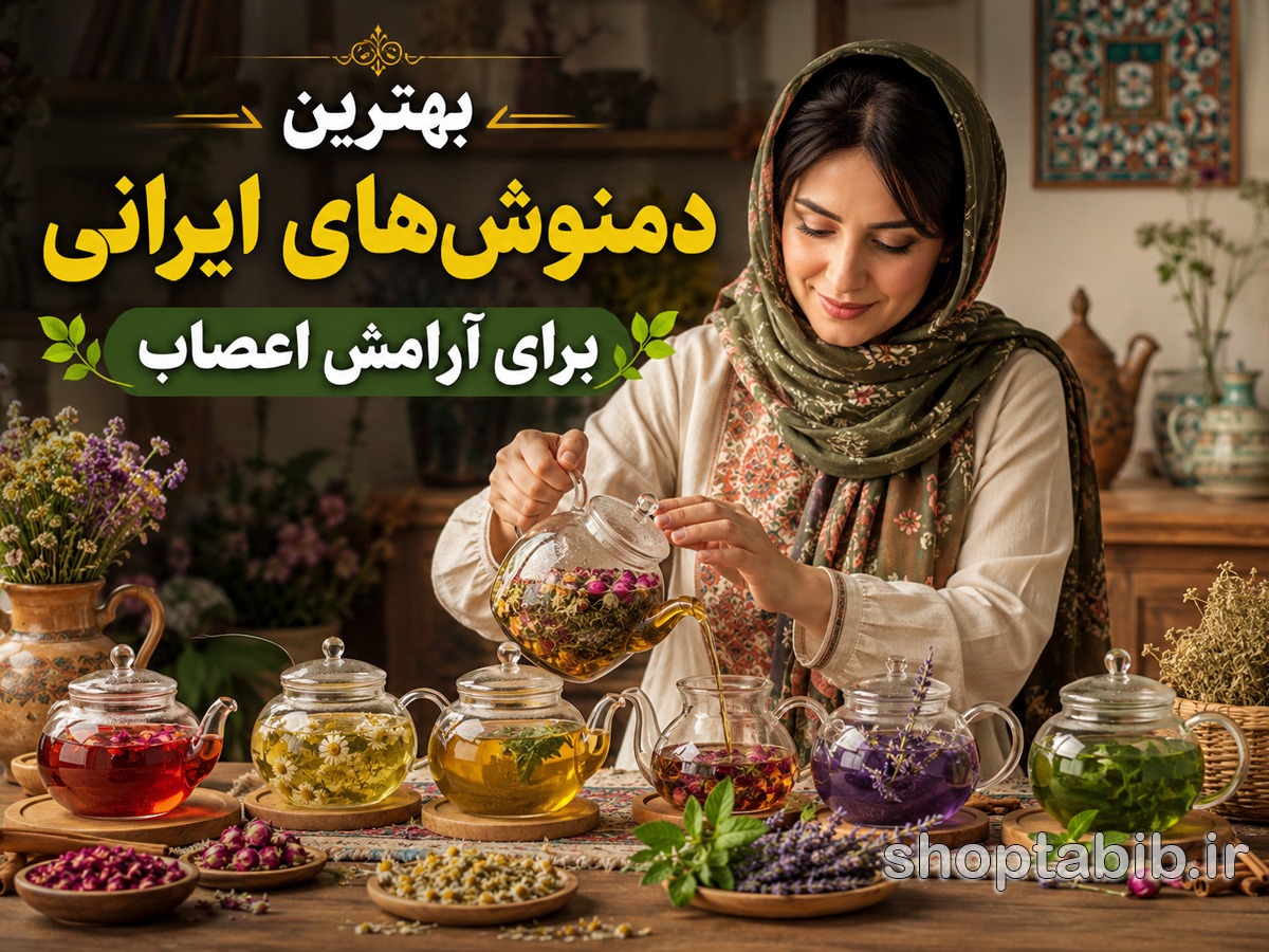 ۱۰ گیاه دارویی مؤثر برای کاهش استرس