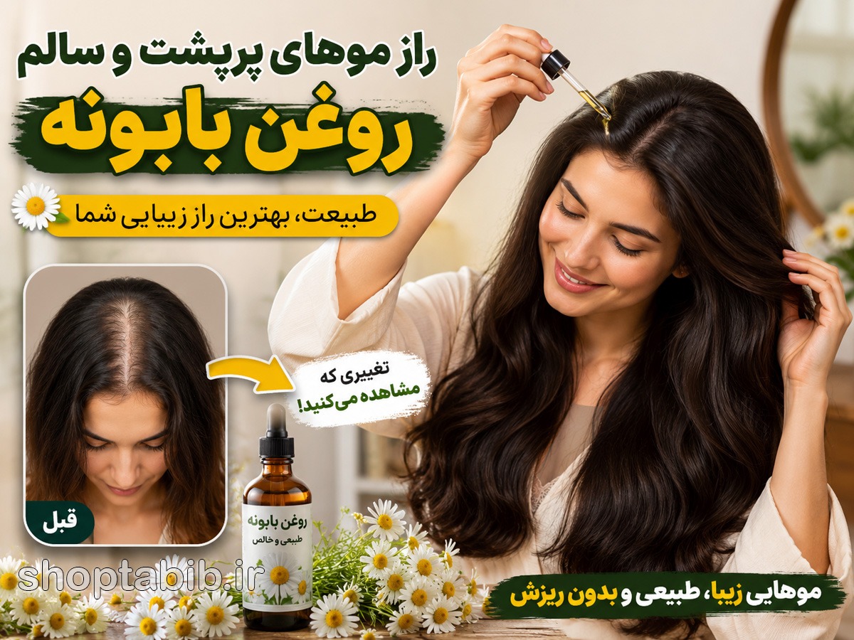 علت و درمان ریزش مو در طب سنتی | بررسی نقش کبد، معده و روغنهای گیاهی