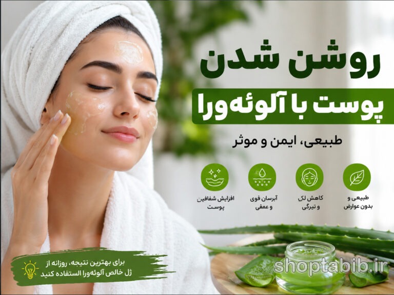 روش‌های کامل روشن کردن پوست در خانه + آموزش ماسک‌ها و مراقبت‌ها