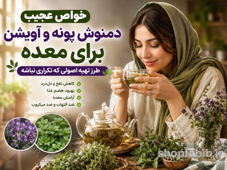 خواص عجیب دمنوش پونه و آویشن برای معده؛ طرز تهیه اصولی که باید بدانید