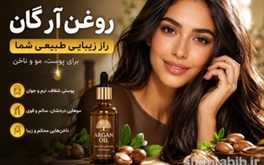 خواص روغن آرگان چیست؟ راهنمای کامل استفاده برای پوست، مو و ناخن