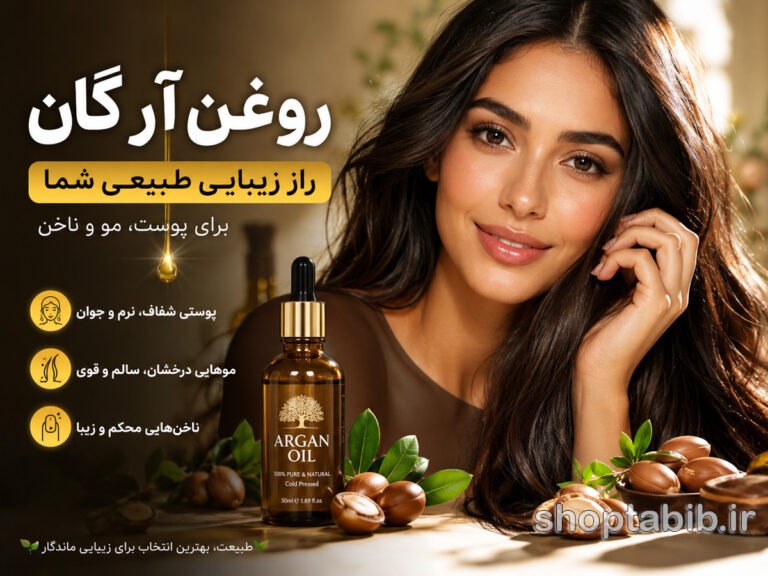 خواص روغن آرگان چیست؟ راهنمای کامل استفاده برای پوست، مو و ناخن