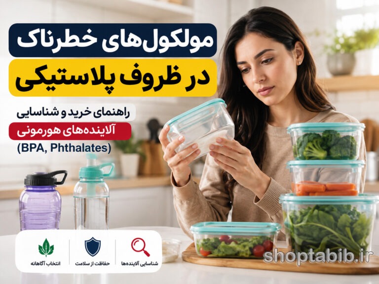 هشدار درباره ظروف پلاستیکی؛ کدام کدها و مواد شیمیایی را باید بشناسیم؟