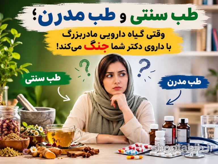 ۱۰ گیاه دارویی که با داروهای شما تداخل دارند؛ از زردچوبه و زنجبیل تا سیر و جینسینگ