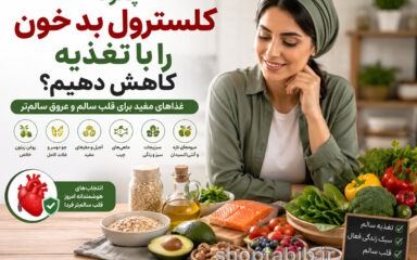 چگونه کلسترول بد خون را کاهش دهیم؟ ۱۵ غذای مفید برای پایین آوردن LDL